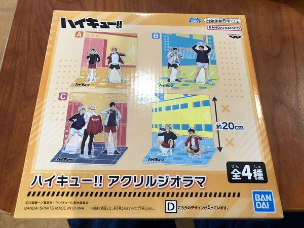 【夜久衛輔×西谷夕】ハイキュー!! アクリルジオラマ D アクリルスタンド