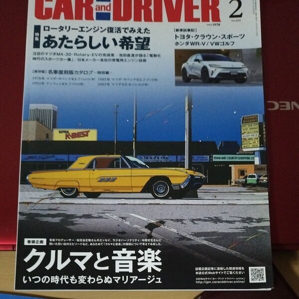 CAR and DRIVER 2024年2月号 (毎日新聞出版)