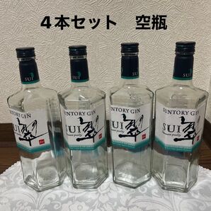 サントリー 空き瓶 4本セット 翠