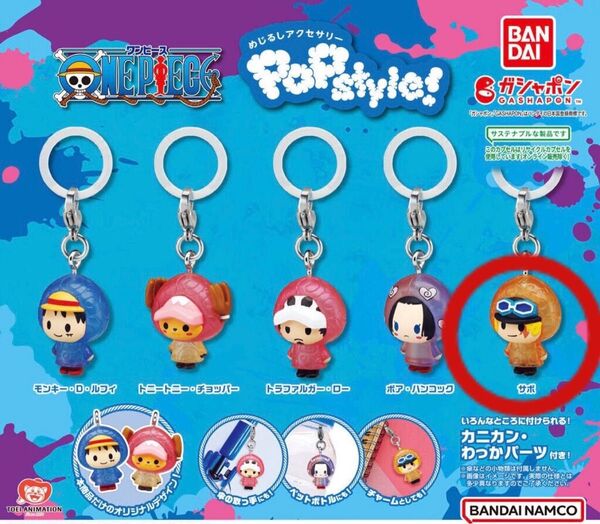 ONE PIECE めじるしアクセサリー サボ