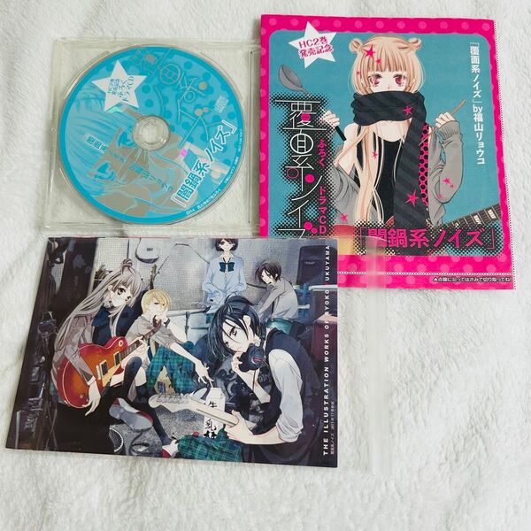 覆面系ノイズ ドラマCD