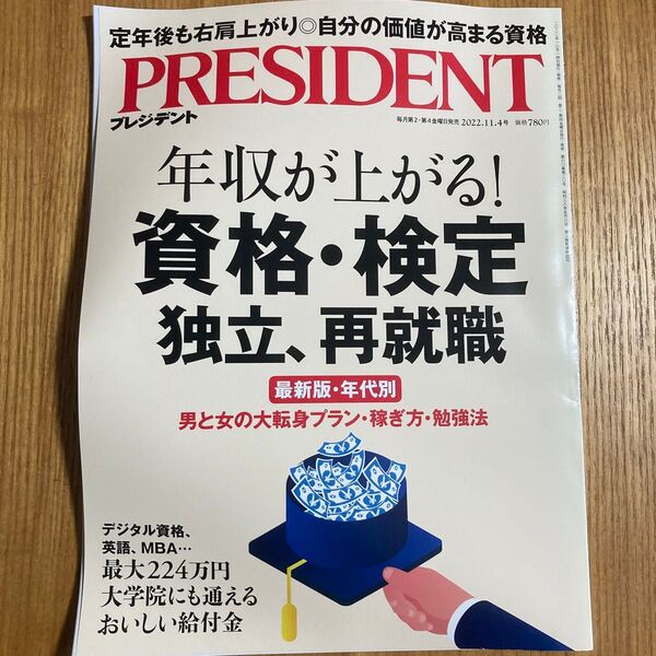 プレジデント 2022年11月4日号