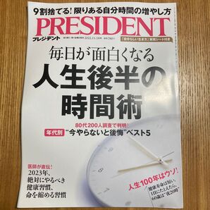 PRESIDENT 2022年11月18日号