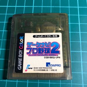 データナビプロ野球2 ゲームボーイ