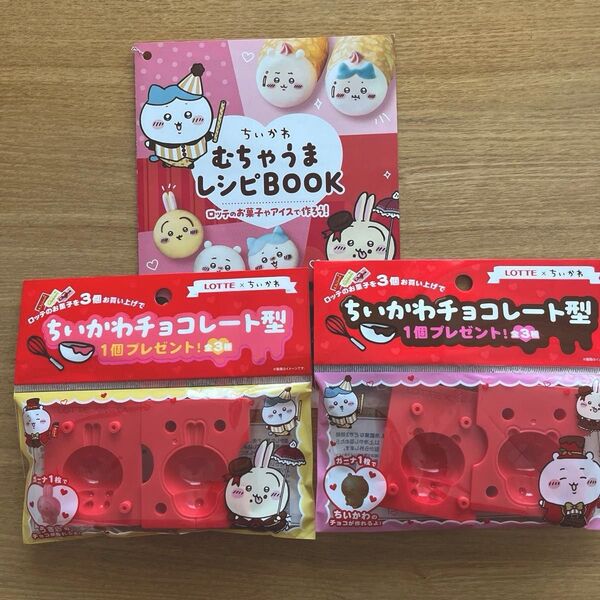 ちいかわ チョコレート型 ロッテ