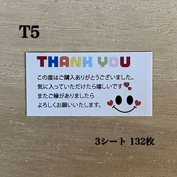 サンキューシール*T5 カラフル にこちゃん 132枚
