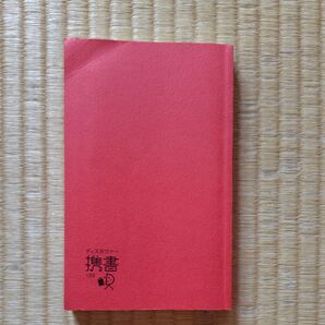 うまくいっている人の考え方