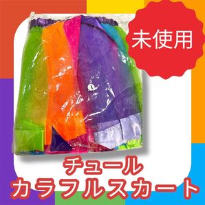 チュールスカート キッズ チュール スカート レインボー チュチュ パニエ 子供 キッズ ダンス衣装 子供バレエ イベント発表会