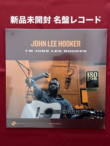 【新品希少限定盤】 ジョン・リー・フッカー I'm John Lee Hooker (180g重量LP)歴史的名盤アナログレコード