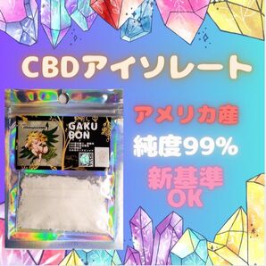 CBDアイソレート 5g
