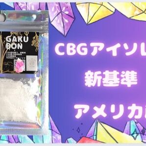 CBGアイソレート 5g