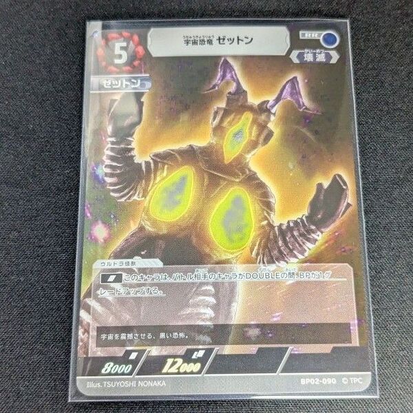 ウルトラマンカードゲーム ゼットン RR 02弾