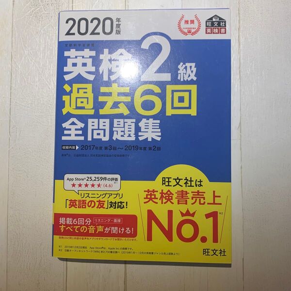 英検2級 過去6回 全問題集 2020年版