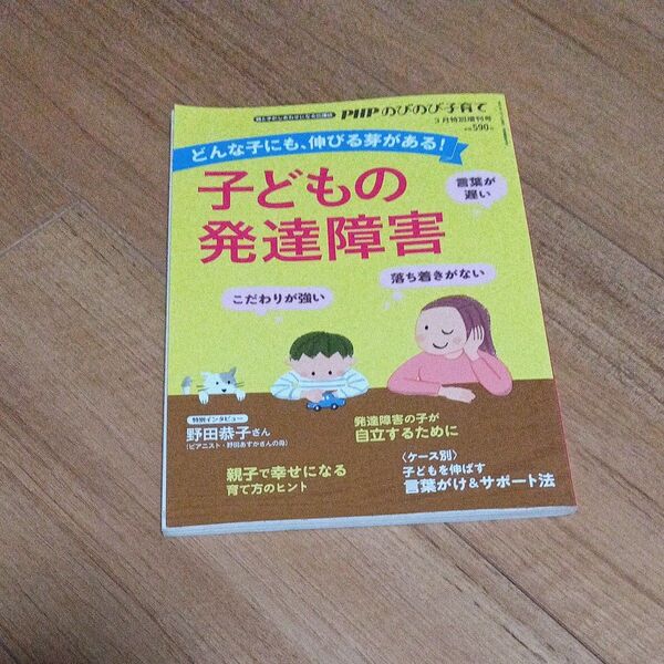 子どもの発達障害