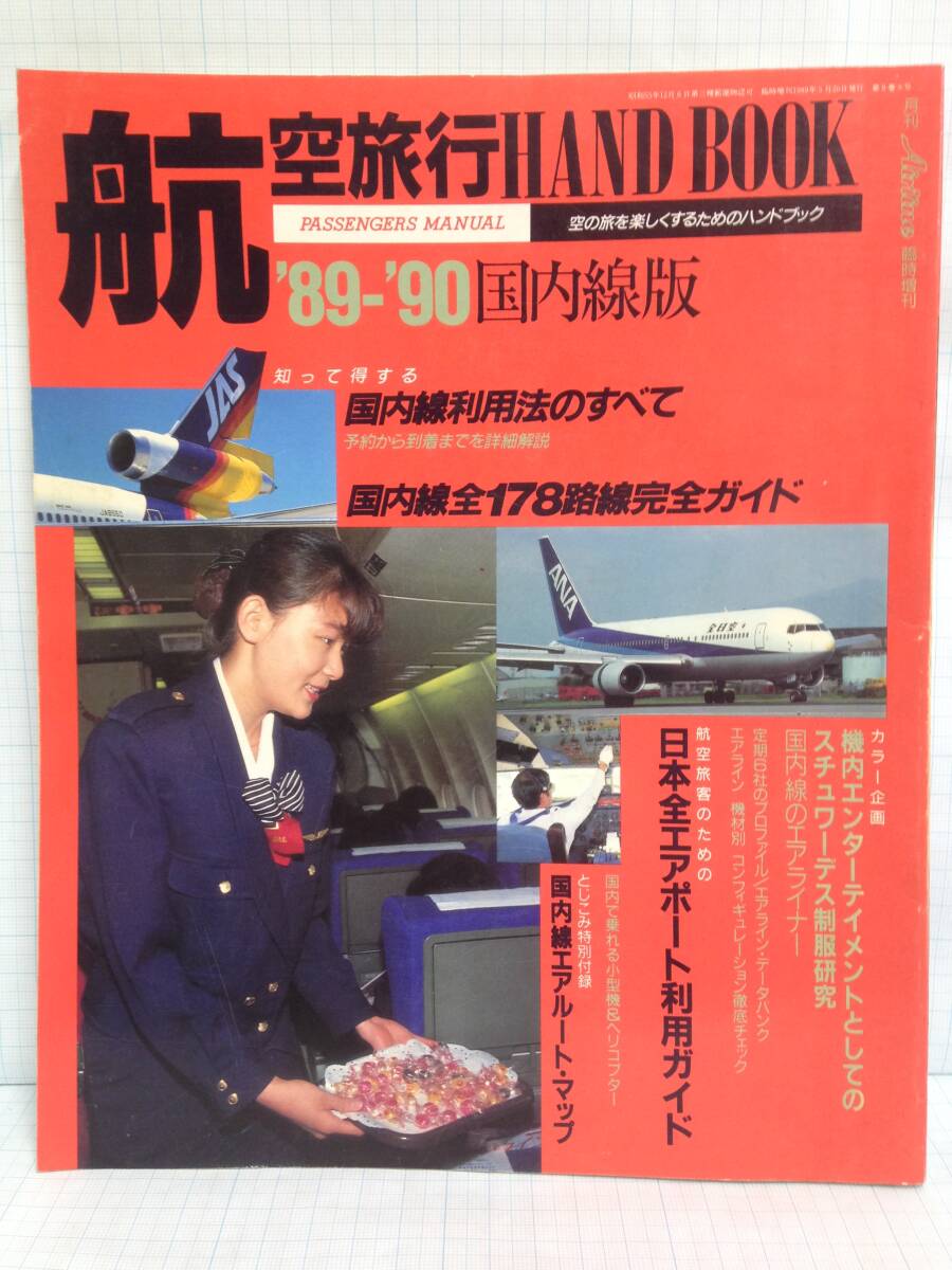 2025年最新】Yahoo!オークション -月刊エアライン(航空機一般)の 2025年最新】Yahoo!オークション -月刊エアライン(航空機一般)の