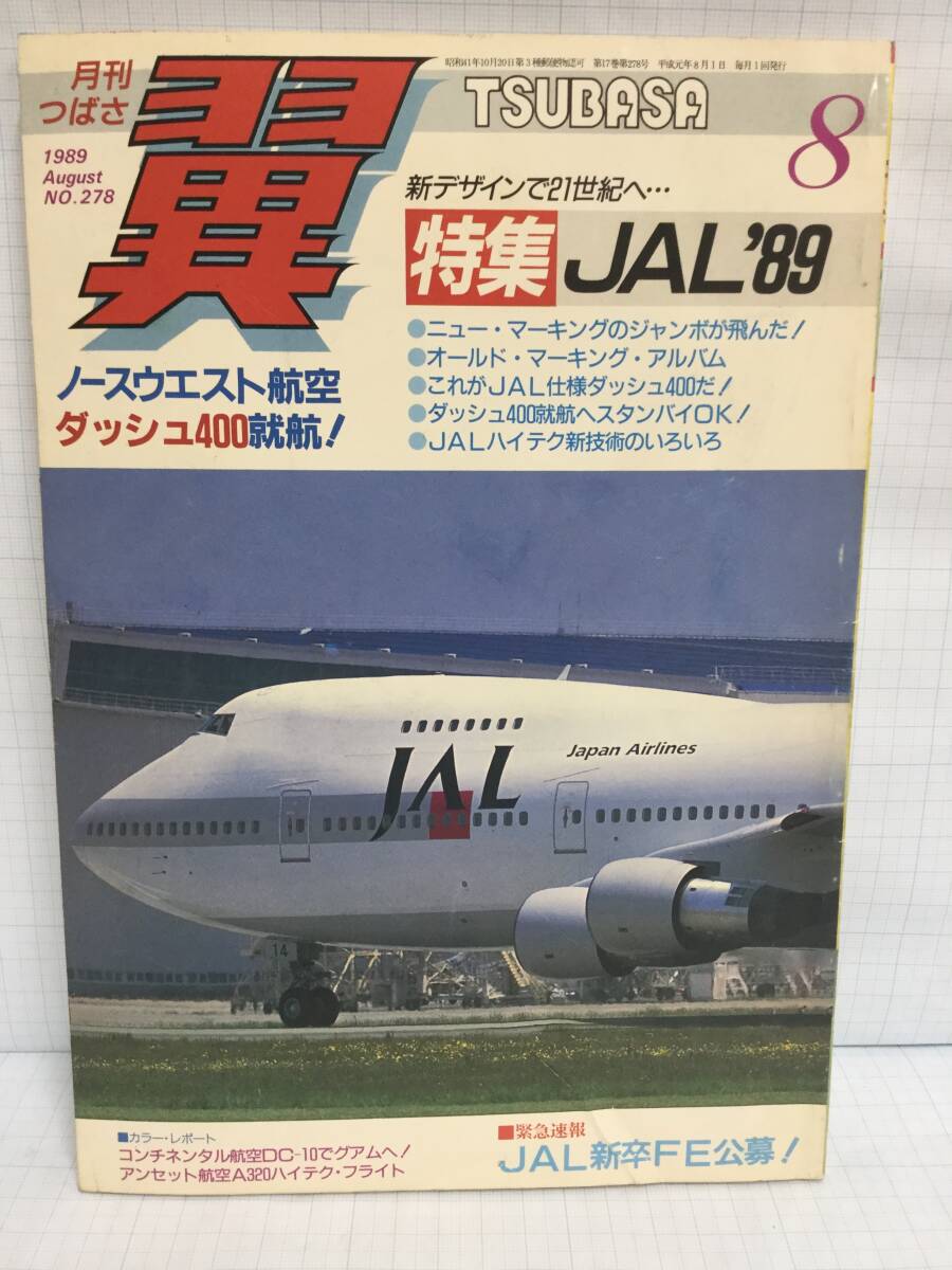 2025年最新】Yahoo!オークション -月刊翼(本、雑誌)の中古品 2025年最新】Yahoo!オークション -月刊翼(本、雑誌)の中古品