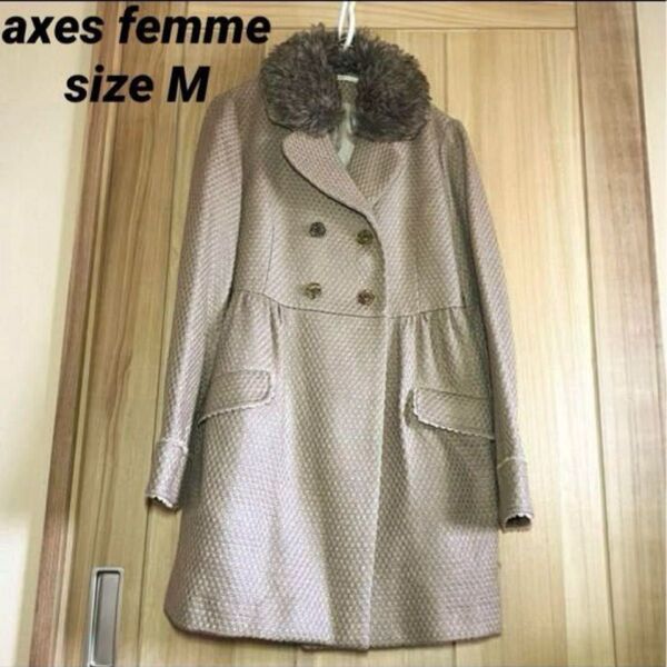 【axes femme】ファー付き ロングコート ボタン ガーリー ベージュ M