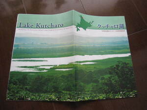 新品・非売品　北海道　宗谷　浜頓別町　クッチャロ湖畔・クッチャロ湖　ガイドマップ　地元限定品　旅行ガイド　2019　地図　