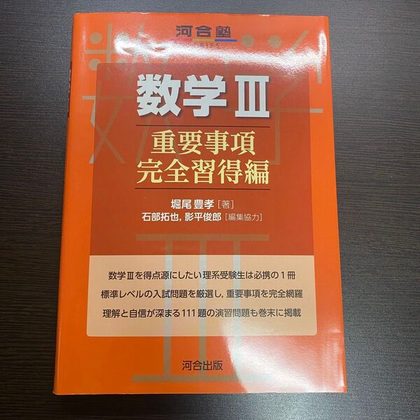 数学 III 重要事項 完全習得編