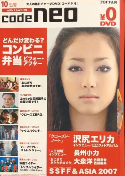 DVDマガジン code neo 2007年9月 vol10 沢尻エリカ
