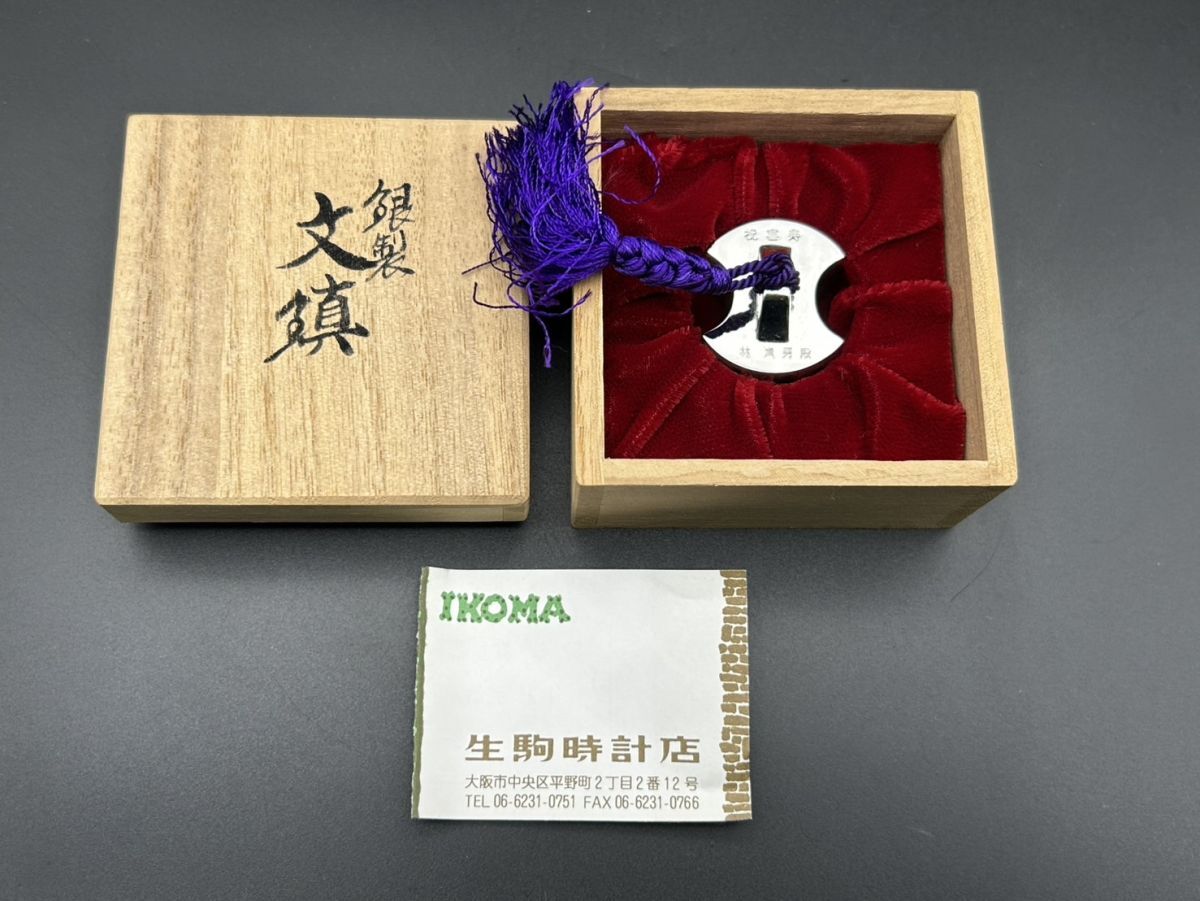 Yahoo!オークション -「生駒」(銀製) (金属工芸)の落札相場 Yahoo!オークション -「生駒」(銀製) (金属工芸)の落札相場