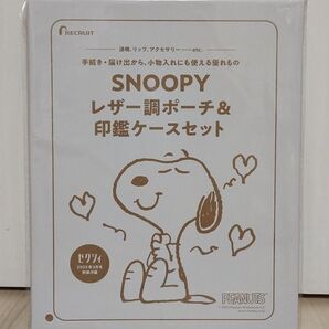 ゼクシィ 付録 2025年 3月号 SNOOPY ポーチ ケース