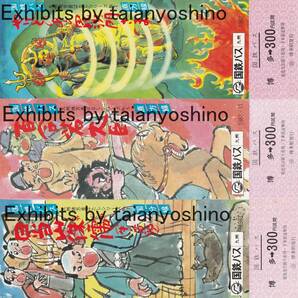国鉄バス 1982,1983年 国鉄博多駅 九州地方昔ばなしシリーズ記念乗車券 3枚セット 直方線,国分線