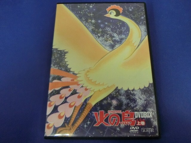 Yahoo!オークション -「火の鳥 手塚治虫」(映画、ビデオ) の落札 Yahoo!オークション -「火の鳥 手塚治虫」(映画、ビデオ) の落札