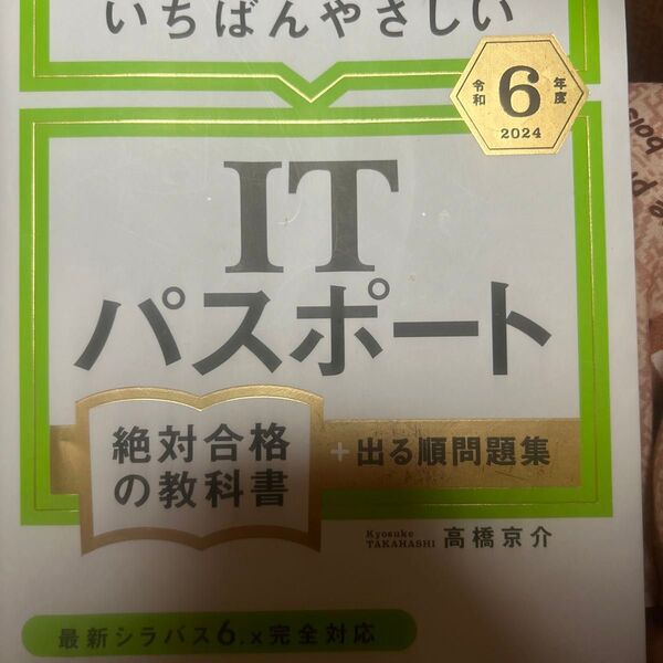 itパスポート