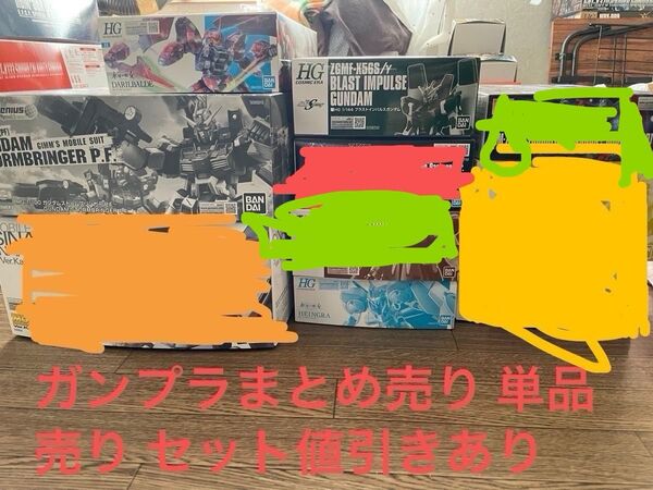 ガンプラ 未組立て まとめ売り プレバン多数 バラ売りも可 HG MG 未組立
