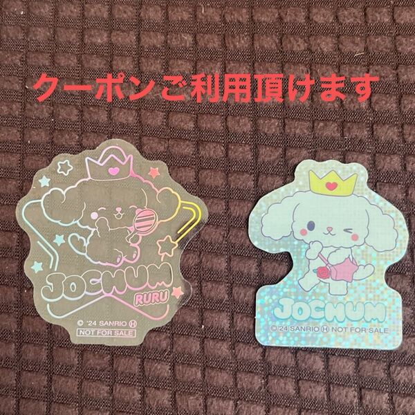JO1 JOCHUM ジェオチャム ステッカー ルル ruru 白岩瑠姫 マツキヨ 2枚セット
