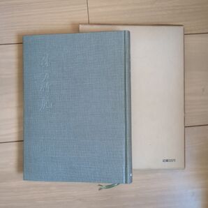 貴重な古書 緒方竹虎 朝日新聞社