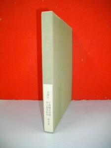 花讃め　江森国友詩集　特装限定50部■江森國友詩篇/井上敏男版画■昭和52年/沖積舎