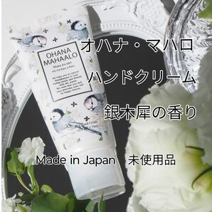 オハナ・マハロ フレグランス ハンドクリーム マナ クウレイ
