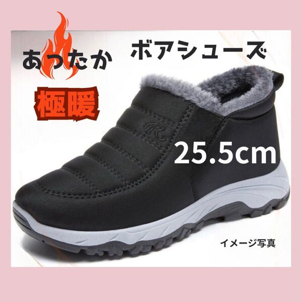 メンズ裏起毛 あったかボアシューズ スニーカー 防寒 25.5cm ブラック