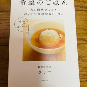 希望のごはん クリコ