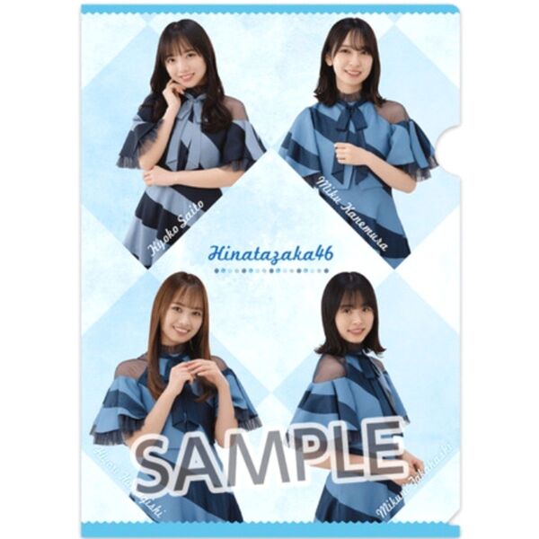 日向坂46 ローソン キャンペーン オリジナル A4 クリアファイル 齊藤京子 金村美玖 濱岸ひより 髙橋未来虹 アイドル グッズ