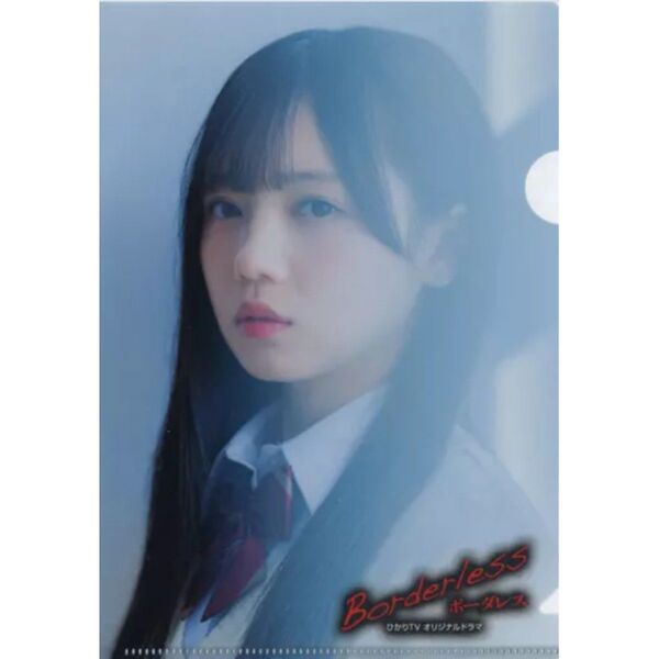 日向坂46 櫻坂46 ローソン キャンペーン 2021 ドラマ ボーダレス オリジナル A5 クリアファイル 齊藤京子 非売品