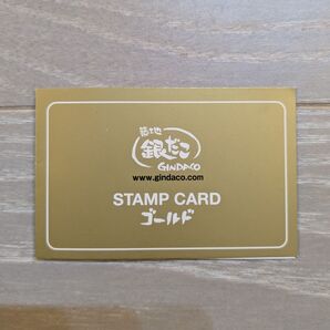 築地 銀だこ ゴールドカード (スタンプ押印なし、割印なし) ゆうパケット
