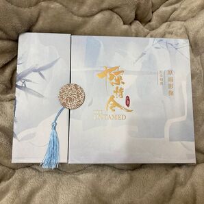 陳情令 原画集