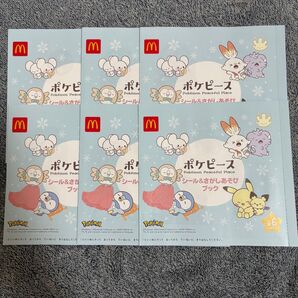マクドナルド ハッピーセット ポケピース コンプ