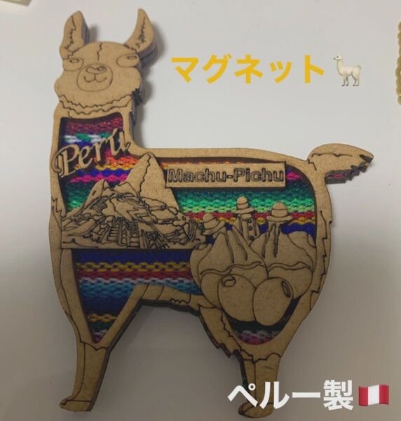 ペルー製お土産(マグネット)