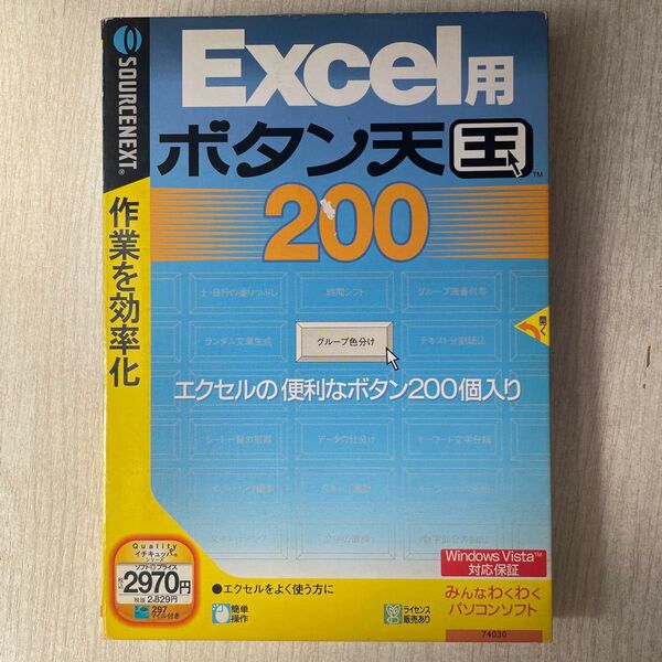 Excel用ボタン天国200