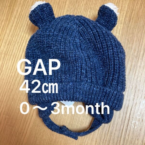 ニット帽 42㎝ GAP