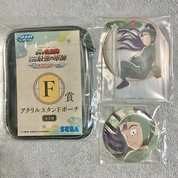 忍たま乱太郎 セガラッキーくじ F賞 アクリルスタンドポーチ G賞 アクリルスタンド H賞 缶バッジ 立花仙蔵