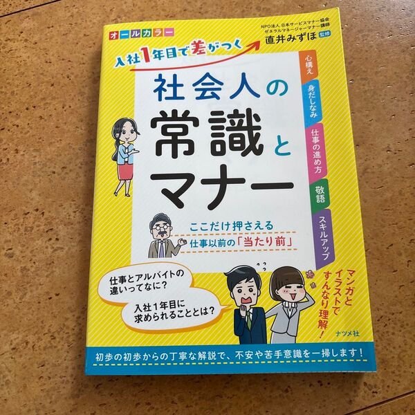 社会人の常識とマナー