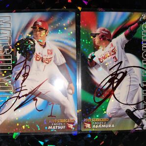 プロ野球チップス2019 松井裕樹 浅村栄斗 楽天 赤箔サイン