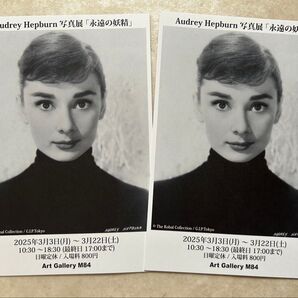 2枚 オードリー・ヘプバーン 写真展 ポストカード