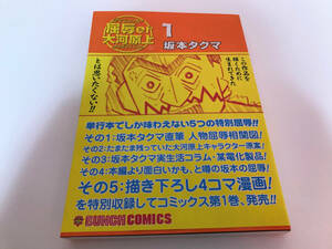 屈辱er大河原上 1巻 初版 坂本タクマ バンチコミックス