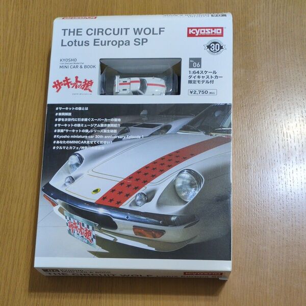 京商ミニカー&ブック 06 ロータス ヨーロッパ SP ※1/64スケールダイキャストカー限定モデル付 ※1/64スケール